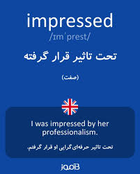 نتیجه جستجوی لغت [impressed] در گوگل