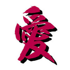 Es gibt eine reihe von bildern und symbolen im japanischen stil die von tätowieren verwendet werden, um spezifische bedeutungen zu vermitteln. Chinesische Schriftzeichen Symbole Und Japanische Schriftzeichen Symbole Kalligraphien Tattoo Vorlagen