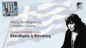 Το 1960, επίσης, ο μίκης θεοδωράκης γράφει τη μουσική για τα επιφάνεια, σε ποίηση γιώργου σεφέρη, και συνθέτει δεκάδες . Mikis Theodorakis Christina Cunne Freedom Or Death 3 Eley8eria H 8anatos Youtube