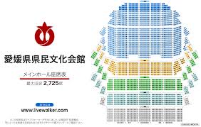 愛媛県県民文化会館 愛媛県 松山市 Livewalker Com 2020 コンサートホール 松山市 文化