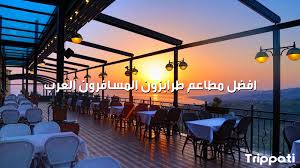 دليل 28 افضل مطاعم طرابزون المسافرون العرب 2019 تريب اتي