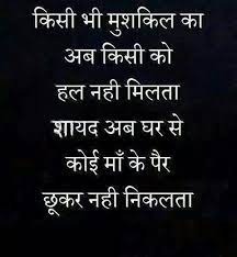 Pin By Ronnybaraiya On Quotes Up To The Mark Hindi Words Knowledge Quotes Hindi Quotes