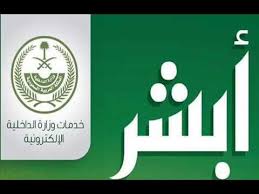 رابط التسجيل في موقع أبشر وزارة الداخلية 1438 من هنا Http Www Thaqfny Com P 102425 أبشر موقع وزارة الداخلية 1438 اخبار Math Formulas Sweet Words Words