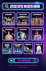 淘宝预测2035 热搜商品，「全家务机器人」彻底解放双手，情绪价值是永恒刚需| 极客公园