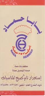 مطعم بابا حماد الصفحة الرئيسية فيسبوك