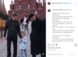 Также игорь яковлевич повеселил поклонников забавной. Kak Vyglyadit Otcovskoe Schaste Krutoj Vpervye Pokazal Syna Ot Pervogo Braka