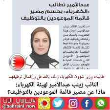 طالبت وزير شؤون الكهرباء والماء بالتدخل وإكمال توظيفهم النائب زينب عبدالأمير لهيئة الكهرباء ماذا عن مصير قائمة الموعودين Incoming Call Screenshot Incoming Call