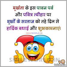 Fill up a doughnut box (think something obvious, like krispy kreme or dunkin' donuts) with veggies inside, and listen for the reactions near the break room at work! April Fool Day Status In Hindi Smileworld