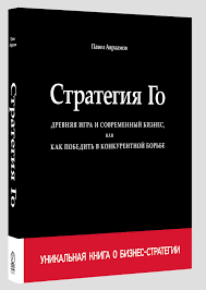 дэвид аллен как привести дела в порядок скачать бесплатно Pdf Strategiya Go Drevnyaya Igra I Sovremennyj Biznes Ili Kak Pobedit V Konkurentnoj Borbe Tell The World Cards Against Humanity Mission