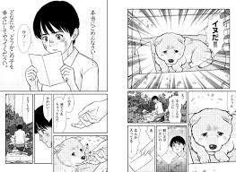 まんがでわかるイヌの気持ち - 株式会社日本文芸社