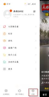 快手界面怎么设置回原来的界面： 1.登录快手 2.在个人信息界面，点击设置 3.在设置操作界面，找到大屏幕模式，点击并进入。 4.点击关闭大屏幕，即可恢复到原来的界面。 å¿«æ‰‹å'¨è´¡çŒ®æ¦œæ€Žä¹ˆéšè— Btc246ä¸‹è½½ç«™