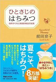 蜂蜜を 歯磨き後の寝る前に ひとさじのはちみつ を読んで 寝る前に蜂蜜を食べる習慣はじめました 蜂蜜の強力な殺菌力で 朝起きた時 口がスッキリしますよ l o h a s y 天然生活 天然素材に ハマってます はちみつ 医薬品 歯磨き