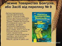Презентация на тему: "Найкращі автори-сучасним дітям". Скачать ...