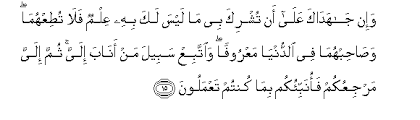 Al sheikh saad al ghamidi. Surah Luqman Arabic Text With Urdu And English Translation
