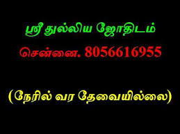 tamil astrology