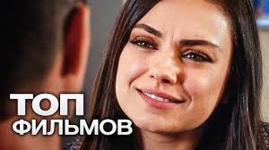 10 Horoshih Filmov Dlya Semejnogo Vechera Youtube