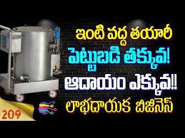 New Business Ideas In Telugu How To Earn From Home Industry Low Cost Business Ideas 209 Youtube New Business Ideas Low Cost Business Earn From Home