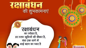 On this day, sisters tie rakhi on. Happy Raksha Bandhan 2021 Quotes Messages Wishes Wallpapers Whatsapp Facebook Twitter Status Rakhi Ke Sandesh Vichar Astrology In Hindi Happy Raksha Bandhan 2021 à¤°à¤• à¤· à¤¬ à¤§à¤¨ à¤ªà¤° à¤¶ à¤¯à¤° à¤•à¤° à¤¯ à¤ª à¤¯ à¤° à¤­à¤° Messages Quotes