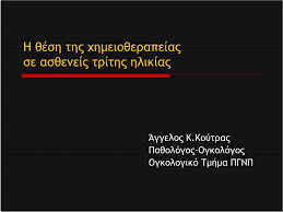 Ειδικοσ καρδιολογοσ κυψελη κουτρασ ιωαννησ. H 8esh Ths Xhmeio8erapeias Se As8eneis Triths Hlikias Aggelos K Koytras Pa8ologos Ogkologos Ogkologiko Tmhma Pgnp Pdf Free Download