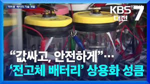 전고체는 삼성 SDI가 1티업니다 - 클리앙