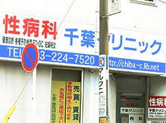 千葉市中央区でed治療が受けられる病院リスト 37件 Ed治療ナビ