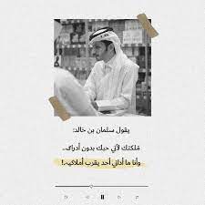 شعر سلمان بن خالد historical figures historical art