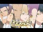 もののがたり