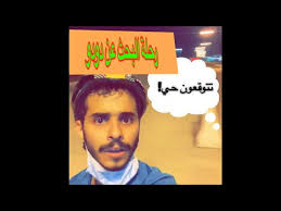 يوسف العماري رحلة البحث عن دودو youtube