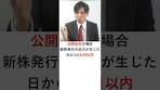 【会社法】新株発行の無効の訴え #shorts #行政書士 #行政 ...