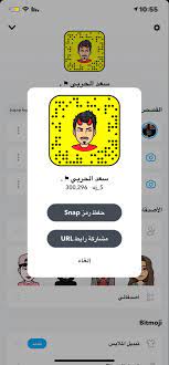 مرحبا بكم في سنابي واتشرف بالجميع snapchat screenshot phone electronic products