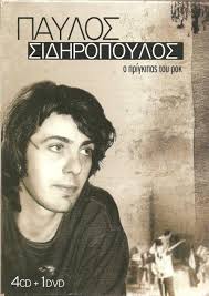Η επίσημη ιστοσελίδα του παύλου σιδηρόπουλου, μελίνα σιδηροπούλου 2011 O Prigkipas Toy Rok By Paylos Sidhropoylos Pavlos Sidiropoulos Compilation N A N A Reviews Ratings Credits Song List Rate Your Music