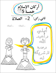 موقع يهتم بتعليم و تربية الطفل المسلم islamic kids activities arabic kids muslim kids activities