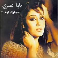 Akhbarak Eyh: Nasri, Maya: Amazon.ca: Music