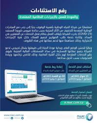 المياه الوطنية فصل الخدمة لعدم السداد اعتبارا من الأحد القادم أخبار السعودية صحيفة عكاظ