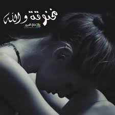 Pin On صور حزينة