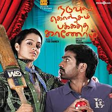 Your search query for naduvula konjam pakkatha kaanom will return more accurate download results if you exclude using keywords like: Amazon Com Naduvula Konjam Pakkatha Kaanom Original Motion Picture Soundtrack S Ved Shanker Mp3 Downloads