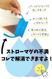 ストローマグの不満はコレで解消できますよ 育児 育児 イライラ 子育て