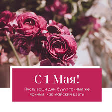 Все картинки вы можете бесплатно скачать на нашем сайте. Sozdajte Otkrytku S 1 Maya Onlajn Skachajte Besplatno Canva
