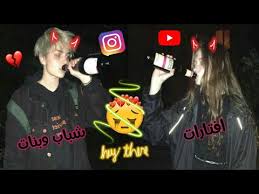 Check spelling or type a new query. Ø§ÙØªØ§Ø±Ø§Øª Ø´Ø¨Ø§Ø¨ ÙˆØ¨Ù†Ø§Øª Ø§Ø¬Ø§Ù†Ø¨ Ù…Ù…Ø·Ø±ÙˆÙ‚Ø§Øª 2020 Ø±Ù…Ø²ÙŠØ§Øª Ø¨Ù†Ø§Øª ÙƒÙŠÙˆØª Youtube