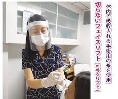 エーリサクリニック 切らないフェイスリフト ミラクリフト 体内で吸収される手術用の糸を使用 クリニック リサ 手術