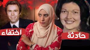 الحقيقه ظهرت بعد استخراج الج..ثمان من تحت الارض و ق.ضيتها حلت ق.ضية اختف|اء  بارده