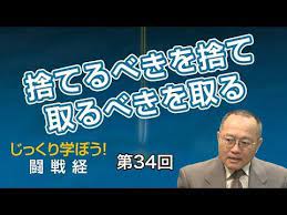 いろんな報道 根本博中将 捨てるべきを捨て取るべきを取る cgs 家村和幸 闘戦経 第34回 根本博中将の統 中将 中華民国 命日