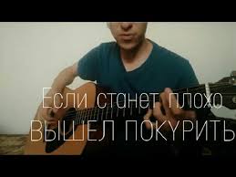 Nirvana Smells Like Teen Spirit аккорды на акустическую гитару Vyshel Pokurit Esli Stanet Ploho Izi Razbor Na Gitare Youtube