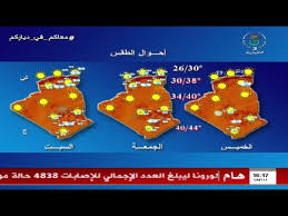 احصل عبر موقع طقس العرب arabiaweather على تنبؤات الطقس بطريقة متقدمة وبسيطة، تمكنك من معرفة توقعات الطقس ساعة بساعة و حالة الطقس لعشرة ايام والنشرة الجوية المفصلة والتوقعات الفصلية والشهرية و طقس اليوم خلال 24 ساعة والطقس. Ø£Ø­ÙˆØ§Ù„ Ø§Ù„Ø·Ù‚Ø³ ÙÙŠ Ø§Ù„Ø¬Ø²Ø§Ø¦Ø± Ù„ÙŠÙˆÙ… Ø§Ù„Ø£Ø±Ø¨Ø¹Ø§Ø¡ 06 Ù…Ø§ÙŠ 2020 Youtube