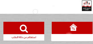 يقدم صندوق الإسكان الاجتماعي و دعم التمويل العقاري تسهيلات للمواطنين من ذوي الاحتياجات الخاصة وذلك تفعيلاً لتحقيق العدالة الاجتماعية ومبدأ تكافؤ الفرص، وذلك فقط بشرط تقديم المستند الدال على درجة الإعاقة من المجالس الطبية المتخصصة، أو من اللجنة الطبية العامة الحكومية. Fremskynde Arrangere Fristelse Ø§Ù†Ø´Ø§Ø¡ Ø·Ù„Ø¨ Ø¯Ø¹Ù… ØµÙ†Ø¯ÙˆÙ‚ Ø§Ù„ØªÙ…ÙˆÙŠÙ„ Ø§Ù„Ø¹Ù‚Ø§Ø±Ù‰ Newenglandsquash Com