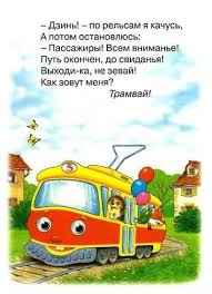 стихи и загадки про цифры от 1 до 10 Zagadki Pro Transport Mama I Malysh Detskij Sad Transport Deti Vospitanie