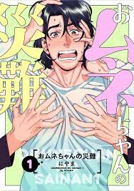 Đọc Truyện Omune-chan No Sainan Chapter 1 Tiếng Việt - Hi Truyện