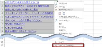 ハイパーリンクの設定と削除 解除