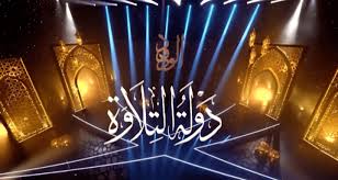 اقتراب "دولة التلاوة" من 200 مليون مشاهدة.. متحدث الأوقاف يوضح سرّ القفزة  التاريخية _ فيديو - موقع في الجامعة