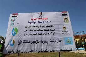 حياة كريمة بتوفر لأهلنا في الريف سكن جديد، بنية تحتية بتدخلات اجتماعية. Ø¥Ø¹Ø§Ø¯Ø© ØªØ£Ù‡ÙŠÙ„ Ù…Ø­Ø·ØªÙŠ Ø´Ø±Ø¨ Ø¶Ù…Ù† Ø­ÙŠØ§Ø© ÙƒØ±ÙŠÙ…Ø© Ø¨ÙƒÙØ± Ø§Ù„Ø´ÙŠØ® Ø¯Ø§Ø± Ø§Ù„Ù‡Ù„Ø§Ù„